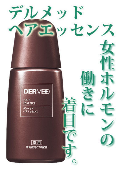 デルメッド.jpg