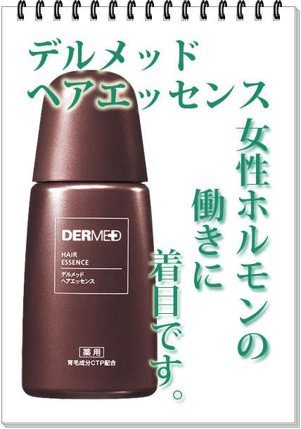 デルメッド.png