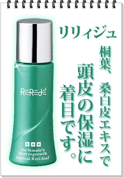 薬用リリィジュ